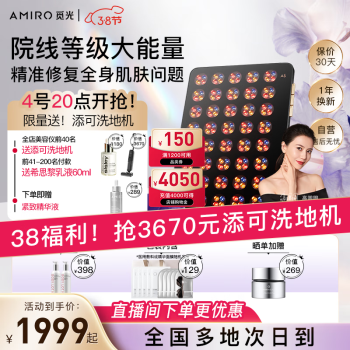 AMIRO 觅光大排灯MAX美容仪红蓝光修护舒缓亮肤光子嫩肤仪