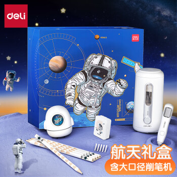 DL 得力工具 deli 得力 中国航天 大口径全自动削笔机套装小学生电动文具礼盒儿童开学礼包