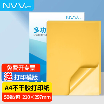 NVV A4不干胶打印纸 红色贴纸带背胶打印纸 彩色不粘胶贴纸标签纸可粘贴自粘纸铜版纸 BQ-A4黄50张