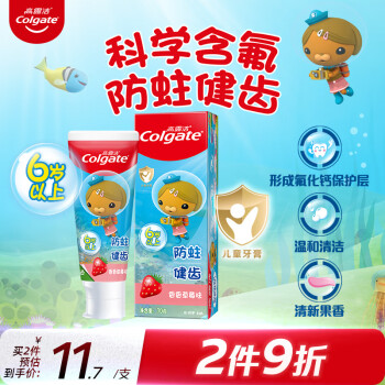 Colgate 高露洁 儿童牙膏 海底小纵队IP 香香草莓味 70g