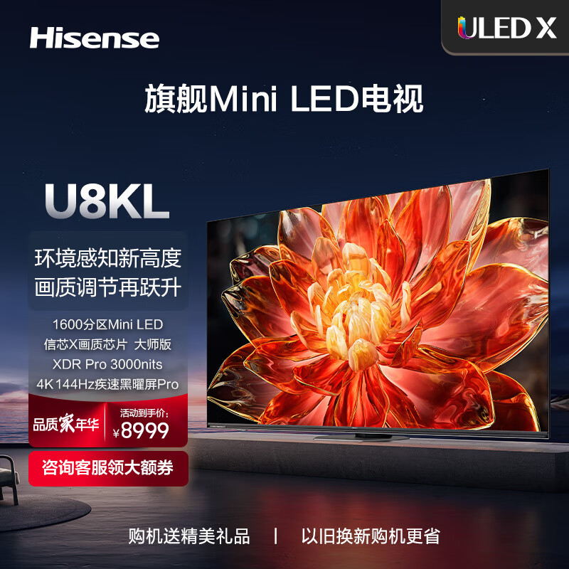 Hisense 海信 电视U8KL 65U8KL 65英寸 ULED X Mini LED 1600分区 3000nits高亮 黑曜屏 PRO液晶电视机 券后8469元