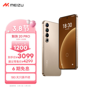 MEIZU 魅族 20 Pro 5G手机 12GB+512GB 朝阳金 第二代骁龙8