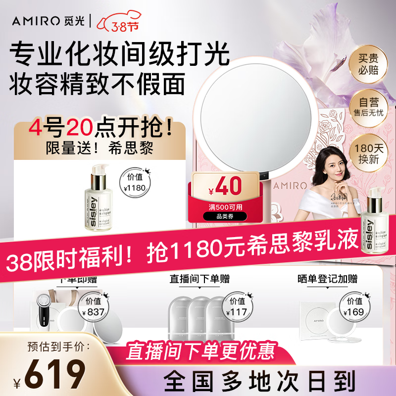 AMIRO O2系列 AML009V LED智能化妆镜 薄雾粉 琦梦花园礼盒 券后579元