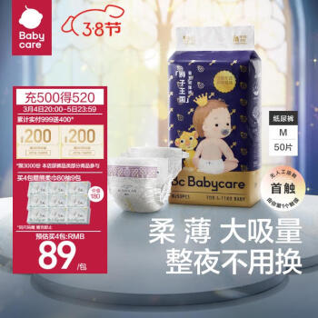 babycare 皇室狮子王国系列 纸尿裤 M50片