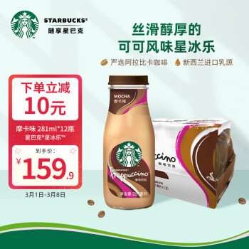 STARBUCKS 星巴克 星冰乐 摩卡281ml*12瓶 即饮咖啡饮料(新老包装随机发货)