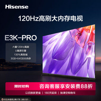 Hisense 海信 75E3K-PRO 液晶电视 75英寸 4K