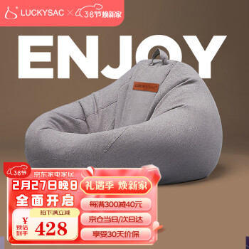 LUCKYSAC 经典豆袋沙发 暖灰色 舒适款 绒麻布版