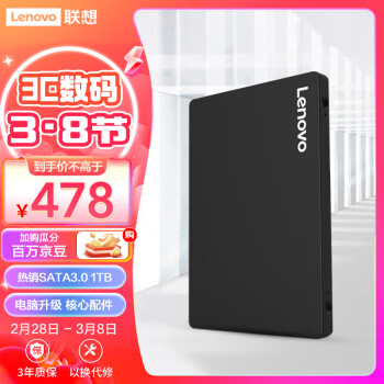 Lenovo 联想 SL700 SATA 固态硬盘 1TB（SATA3.0）