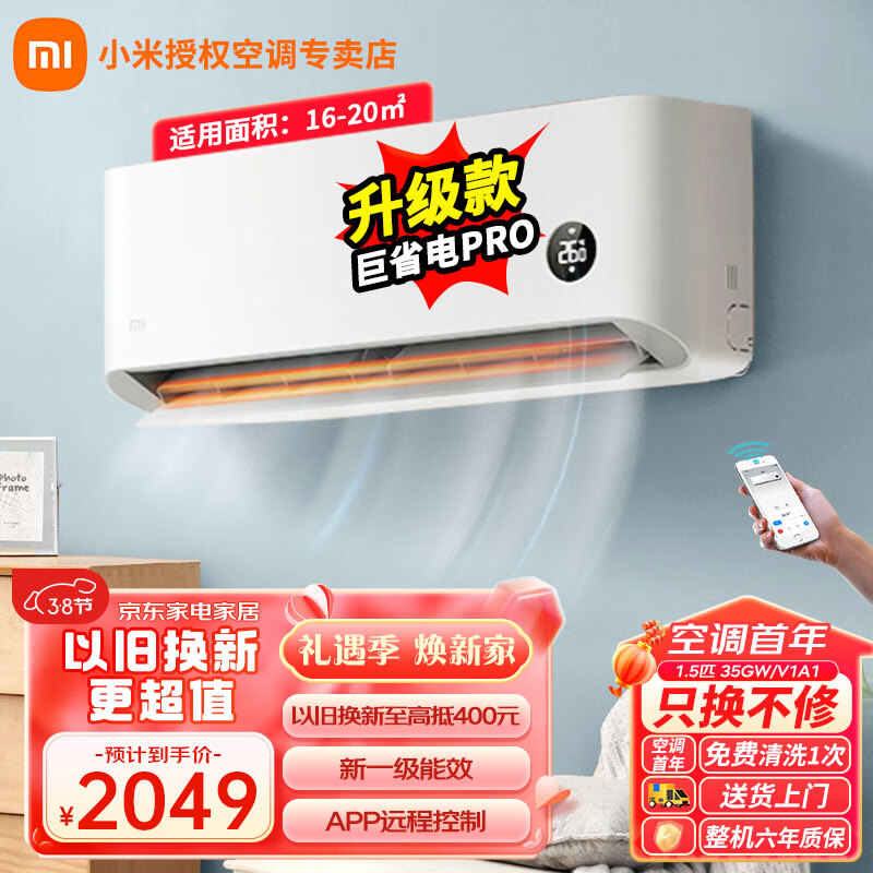 Xiaomi 小米 巨省電系列 KFR-35GW/V1A1 新一級能效 壁掛式空調 1.5匹 2049元