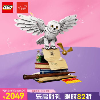 LEGO 乐高 Harry Potter哈利·波特系列 76391 霍格沃茨经典藏品