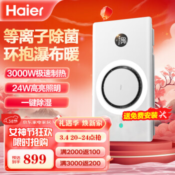 Haier 海尔 小圆月风暖浴霸环形C360暖风照明排气一体卫生间暖风机集成吊顶