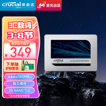 Crucial 英睿达 MX500系列 500G 固态硬盘