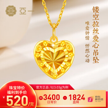 亚一 女士拉丝爱心足金吊坠 约3.23g ￥1680