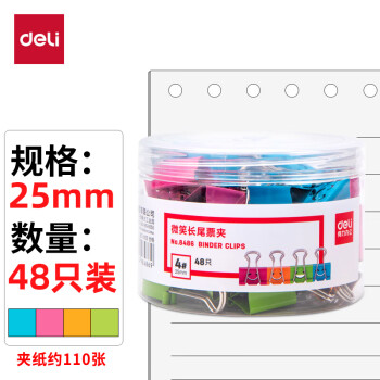 deli 得力 48只25mm微笑系列金属长尾票夹票据夹燕尾夹 中号文件夹子 办公用品 8486