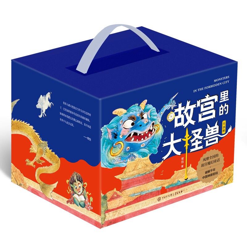 《故宫里的大怪兽》（蓝盒版、全18册） 190元（双重优惠）