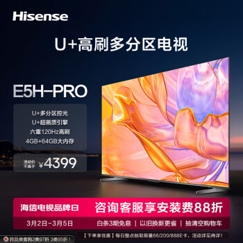 Hisense 海信 电视75E5H-PRO 75英寸 多分区控光 六重120Hz高刷 4K高清智慧屏 液晶智能平 ￥4379