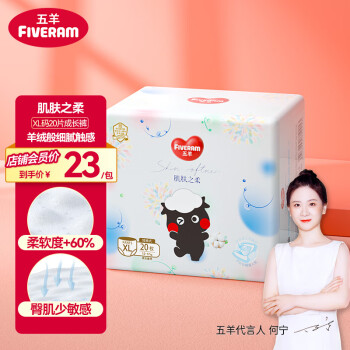 FIVERAMS 五羊 柔柔芯系列 拉拉裤 XL20片