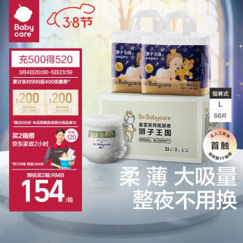 有券的上：babycare 皇冠LaLa裤皇室狮子王国 拉拉裤 箱装L66片