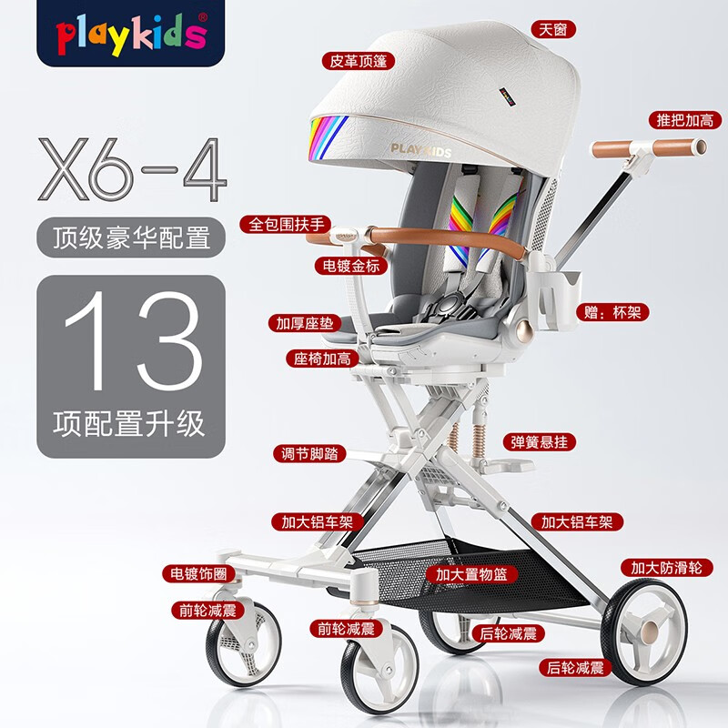 playkids 普洛可 遛娃神器普洛可playkids X6-4可坐可躺睡婴儿宝儿童折叠 彩虹号 券后748元