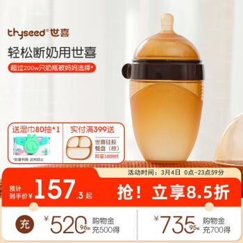 thyseed 世喜 断奶系列 TB22 硅胶奶瓶 240ml 3-7月