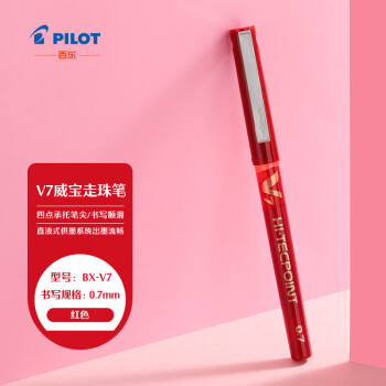 PILOT 百乐 BX-V7 拔帽中性笔 红色 0.7mm 单支装