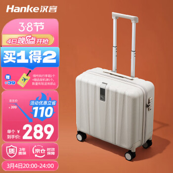 HANKE 汉客 行李箱男拉杆箱女登机旅行箱18英寸象牙白密码箱镇店之宝再次升级