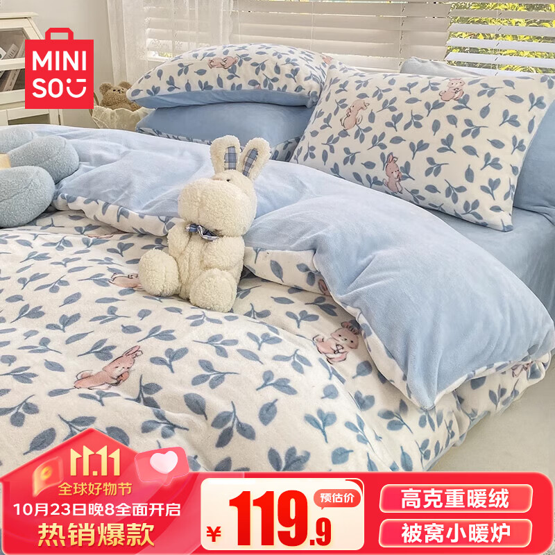 MINISO 名创优品 牛奶绒床上四件套 适用1.5米床被套200*230cm 106.57元