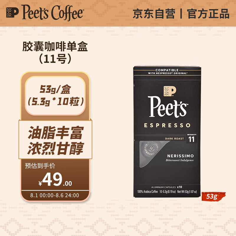 Peet's COFFEE 皮爷peets胶囊咖啡 强度11 浓黑布蕾咖啡53g（10*5.3g）法国进口 券后32.6元