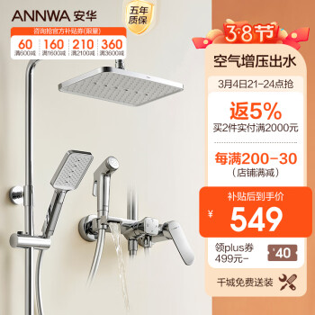 ANNWA 安华 淋浴花洒全增压带喷枪洗澡神器沐浴头套装家用喷头方形N4S9019CP