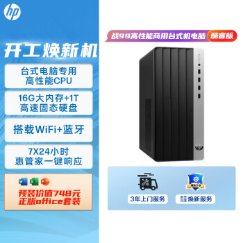 HP 惠普 战99 23款商务办公 教育学习台式电脑主机大机箱(酷睿版13代i3-13100 16G 1T)