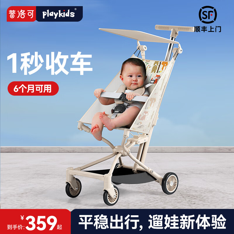 playkids 普洛可 X2口袋车超轻便折叠一键收车婴儿车溜娃伞车 小精灵（清爽版） 券后286.05元