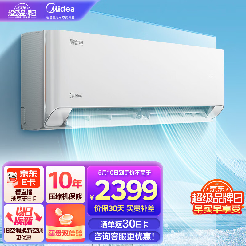 Midea 美的 酷省电 KFR-35GW/N8XHC3 新三级能效 壁挂式空调 1.5匹 券后2069元