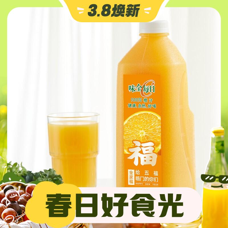 3.8焕新：WEICHUAN 味全 每日C 100%橙汁 1.6L 8.95元（需买3件，需用券）