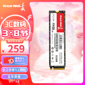Great Wall 长城 512GB SSD固态硬盘 M.2接口(NVMe协议)PCIe 3.0x4 GW3500系列 读速可高达3500MB/s