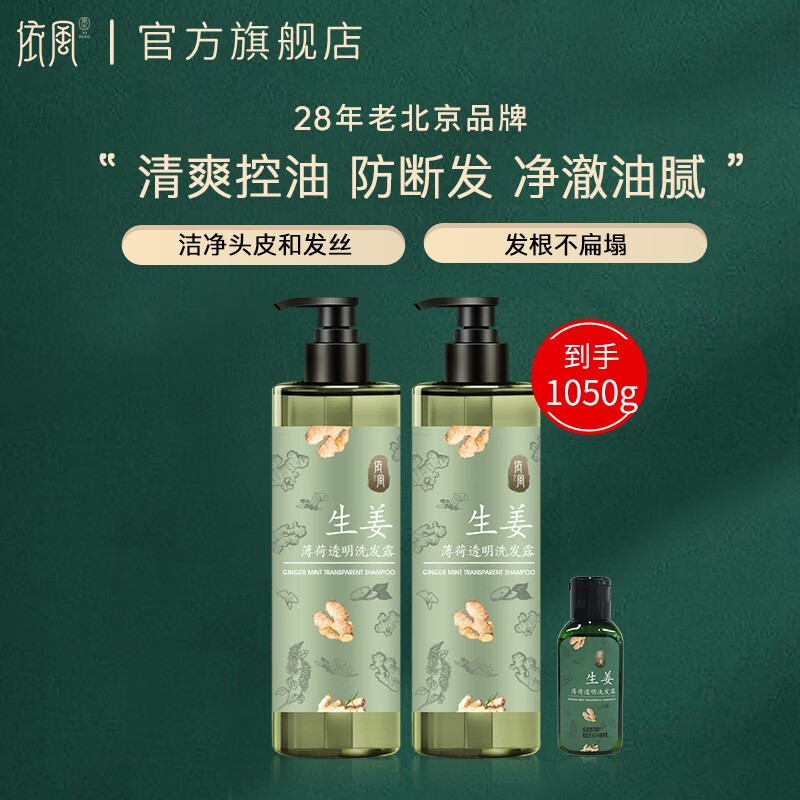 YIFENG 依風(fēng) 生姜薄荷透明洗發(fā)露控油蓬松洗發(fā)水強(qiáng)韌發(fā)根洗發(fā)液膏男女適用防斷 洗發(fā)水500g*2 99.9元