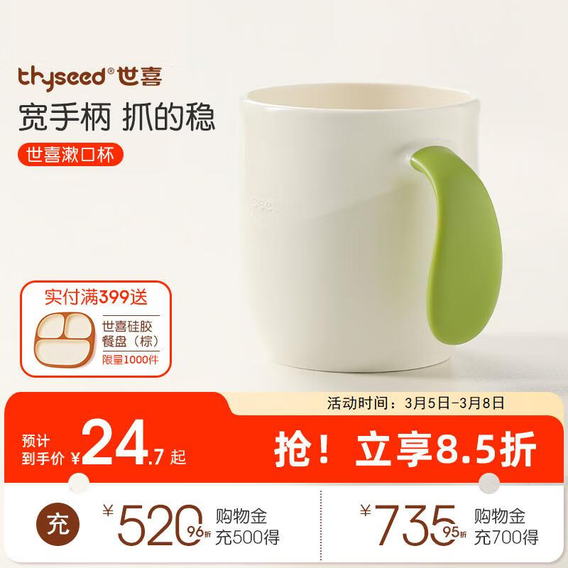 thyseed 世喜 敞口杯 兒童漱口杯 24.65元