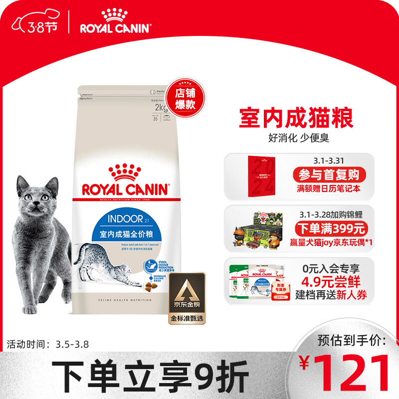 ROYAL CANIN 皇家 I27室内成猫猫粮 2kg 109.88元