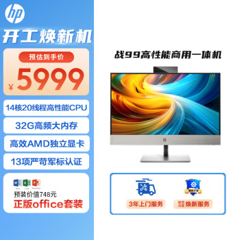 HP 惠普 战99 台式电脑主机(酷睿13代i5-13500T 32G 1TBSSD)23.8英寸大屏显示器 WiFi蓝牙 Office