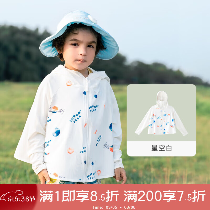 限移动端：aqpa 儿童防晒衣防晒服儿童外套冰丝凉感透气速干 星空白 110cm 79元