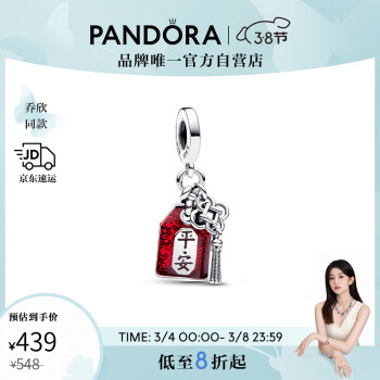 PANDORA 潘多拉 [喬欣同款]本命福袋吊飾diy龍年禮物本命年飾品配件情人節(jié)禮物送女友