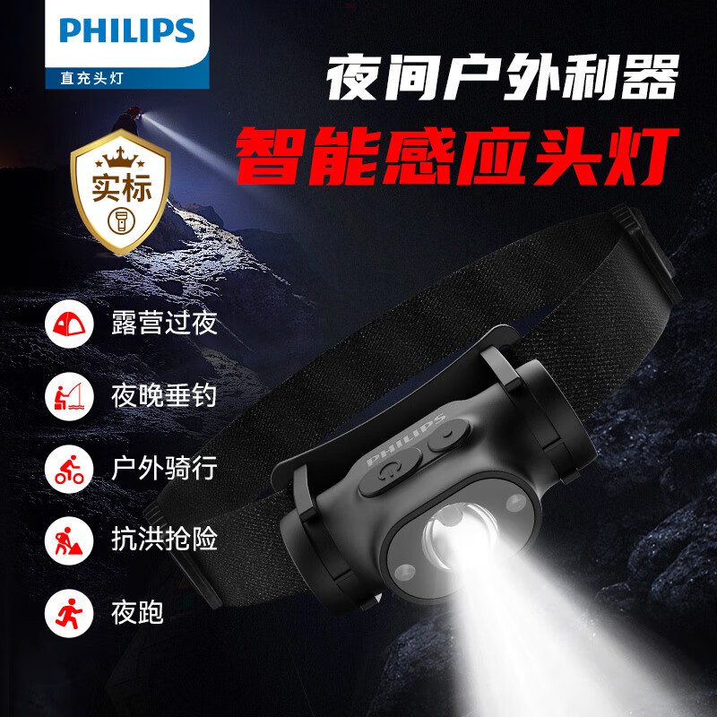 PHILIPS 飛利浦 智能感應(yīng)頭燈LED夜釣強(qiáng)光充電超亮遠(yuǎn)射釣魚頭戴式照明燈SFL1851 42元