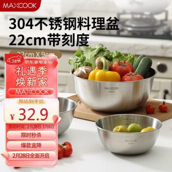 MAXCOOK 美厨 304不锈钢盆沙拉盆  带刻度22cm MCWA6035