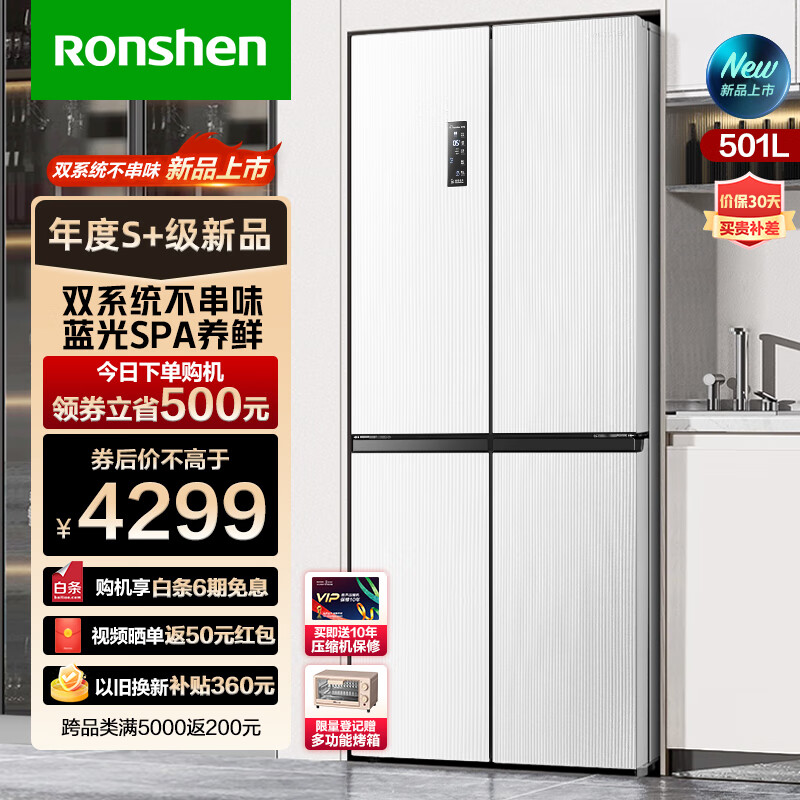 Ronshen 容声 离子净味系列 BCD-501WD18FP 风冷十字对开门冰箱 501L 白色 券后3309元