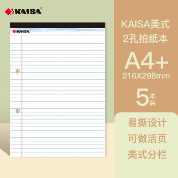 KAISA 凯萨 双孔A4拍纸本 两孔40张白色横线笔记本记事本 5本装
