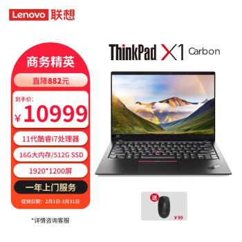 ThinkPad 思考本 联想笔记本电脑 X1 Carbon酷睿i7高端商务轻薄本（i7-1165G7/16G/512G/FHD/指纹/WIN10专业版）