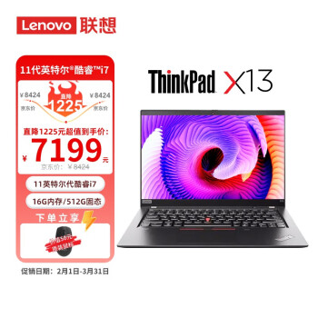 ThinkPad 思考本 联想笔记本电脑X13 13.3英寸酷睿i7-1165G7/16G/512GSSD/无指纹/1920*1200屏/出厂Win10专业版