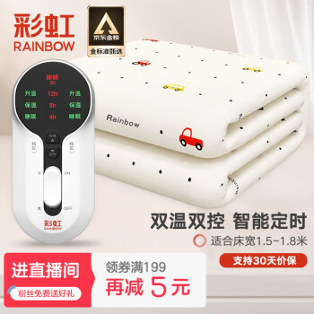 rainbow 彩虹莱妃尔 彩虹电热毯双人电褥子（长1.8米宽1.5米）无纺布自动断电双控定时除螨