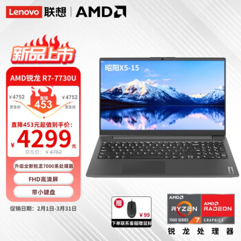 Lenovo 联想 笔记本电脑 昭阳X5 AMD锐龙 15.6英寸轻薄商务办公学习设计本 R7-7730U 32G 512G