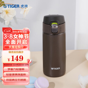 TIGER 虎牌 轻量便携一键开启弹盖保温水杯MMJ-A036-TV棕色360ml