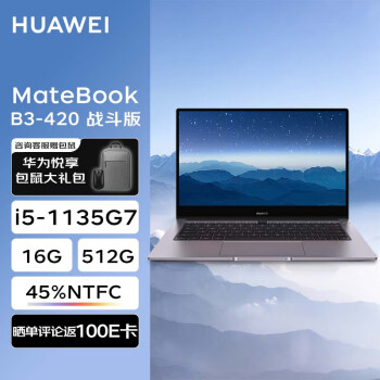 HUAWEI 华为 笔记本 MateBook B3-420战斗版 14英寸笔记本深空灰 (i5-1135G7 16G 512GSSD/45%NTSC)